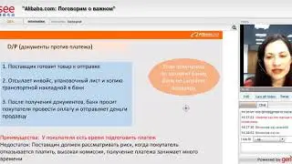 Как проводятся сделки на Alibaba com