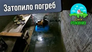 Затопило погреб, відкачую воду