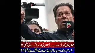 عمران خان کو رہا کرو ورنہ ۔۔۔۔۔۔کرنل وسیم لیاقت کون ہیں ؟عمران خان ڈرتے کیوں ہیں