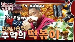 A famous instant tteokbokki restaurant with 50 years of experience ▷Old-fashioned grandma's snack◁
