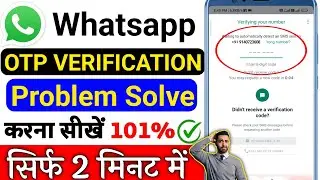 Whatsapp OTP verification code problem solution | whatsapp OTP verification code not received