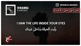 Rihanna - Diamonds مترجمة