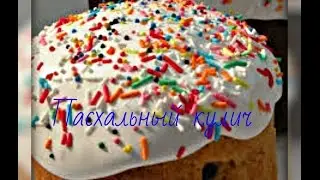 пасхальный кулич с изюмом и орехами