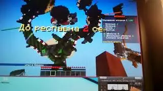 Я играл в бед Варс и меня убили Майнкрафт троллинг ловушка 100 %