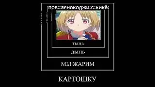 пов: аянокоджи с кикё. 