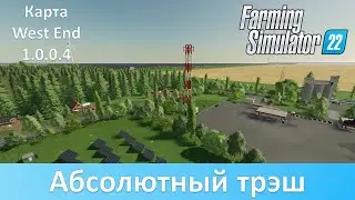 FS 22 West End - Обзор огромной 64х карты