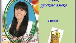 Звуки и буквы Г,К Перенос слов закрепление