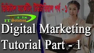 Digital Marketing Training Part 1 | 1 ঘন্টায় ডিজিটাল মাকেটিং শিখুন