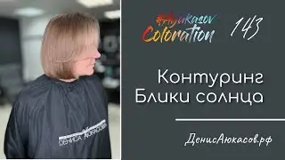 AyukasovColoration 