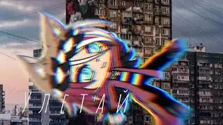 ✝️Meme✝️🌸Улетай🌸🌷Gacha Life🌷