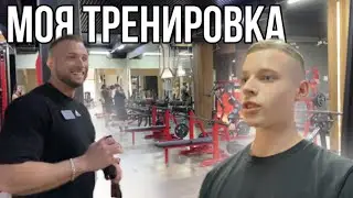 Как я тренируюсь | как проходит моя тренировка