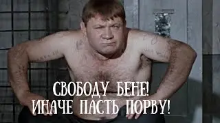 Беня