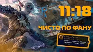 По фану заспидранили лунтика за пару траев / Невервинтер М27