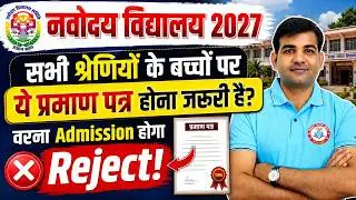 Navodaya Vidyalaya Entrance Exam 2027 | Documents Required for Admission, Navodaya Class 6 Admission
