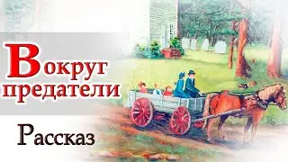 ✔Хороший Рассказ " БЕГСТВО СЕМЬИ " Интересный Христианский Рассказ МСЦ ЕХБ 🔴