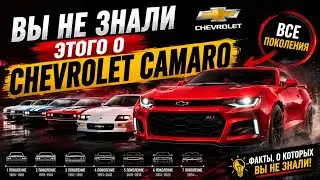 СПИДРАН ПО CHEVROLET CAMARO
