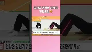 임신부 건강을 지켜라! 건강올임🥰