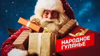 Александр Поручик – Новогодние картинки 2