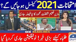 Congratulations Students 2021 Exam News -9th class,10th, 11th ,12th Board exam 2021 - ncoc meeting