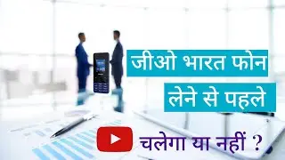 Cheapest 4G phone Jio Bharat mat lena