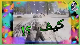 اقوى المواقف في ببجي موبايل شاهد للنهاية ! PUBG MOBILE 2020