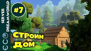 ЭКО СТРИМ #7. СТРОИМ ДОМИК ИЗ КИРПИЧА. Eco: Global Survival Game прохождение