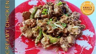 Creamy Chicken Recipe | Chicken Malai Handi | Amal's Kitchen