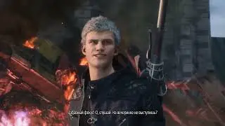 Devil May Cry 5  часть 2