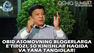 Obid Asomovning blogerlarga e’tirozi, so’kinishlar haqida va yana tanqidlar!