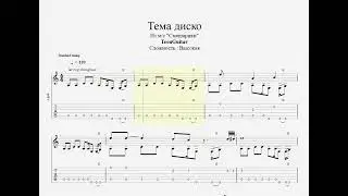 Тема диско (Из мультсериала 