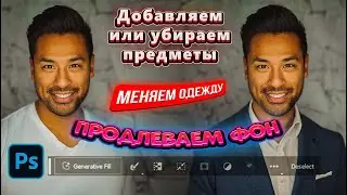 Генеративная заливка на примерах в Photoshop