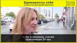 «Единороссы себя полностью дискредитировали»