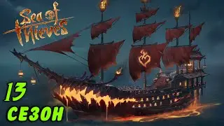 ☠Sea of Thieves | как проходят тесты перед | СТРИМ🟢60FPS 2K