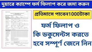 How to apply old age & widow pension in West Bengal. West Bengal old age pension scheme 2021