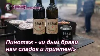 Пинотаж - 