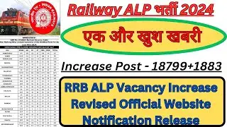 RRB ALP VACANCY INCREASE Revised OFFICIAL NOTIFICATION RELEASE ||RRB ALP 2024 post increase update