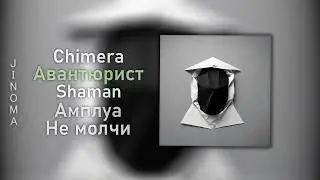 Jinoma  - Авантюрист (Official Audio) 2023