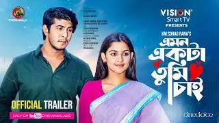 Official Trailer | Emon Ekta Tumi Chai | Tawsif Mahbub | Sadia Ayman | KM Sohag Rana