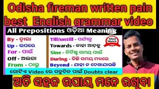 Best video for English grammar for Odisha Fireman written exam ll best odia grammar video