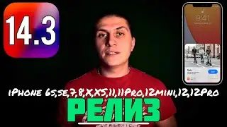 РЕЛИЗ iOS 14.3 Обзор ИОС 14.3 Обзор АЙОС 14.3 - iApple Expert