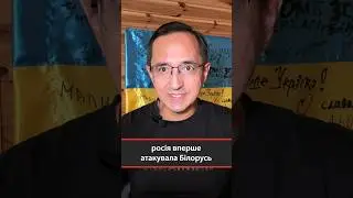 росія вперше атакувала Білорусь