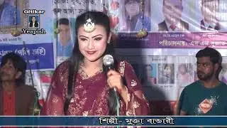 mukta bandari. amar kobor koio soki go  . gitikar yeapish. 2023
