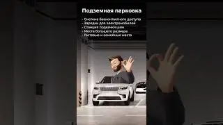 Не забудьте ПОДПИСАТЬСЯ на канал с 🛎 и НАЖАТЬ ❤#москва #застройщик #жк  #недвижимость #новостройки