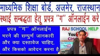 Ajmer Board Parptra 