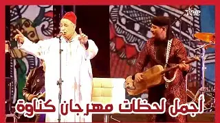 Best of Festival Gnaoua - Maalem's Hamid El Kasri & Abdelkbir Marchan - Gnaoua World Music