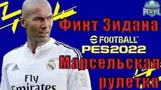 eFootball 2022: Zidane's Feint (Marseille Roulette) tutorial
