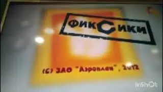 концовка фиксиков на разных языках 2 часть