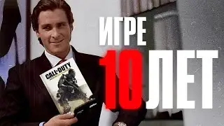 Call of Duty Advanced Warfare 10 лет спустя