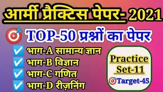 Army GD Practice Set 2021 | Army GD Original Paper 2021 | Army GD Question Paper 2021