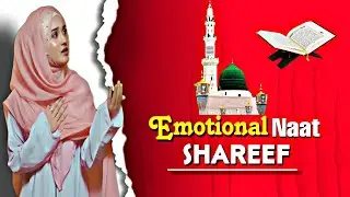 Emotional Naat Shareef || Fozia Khadim || Ya Rasulallah Naat ❣️